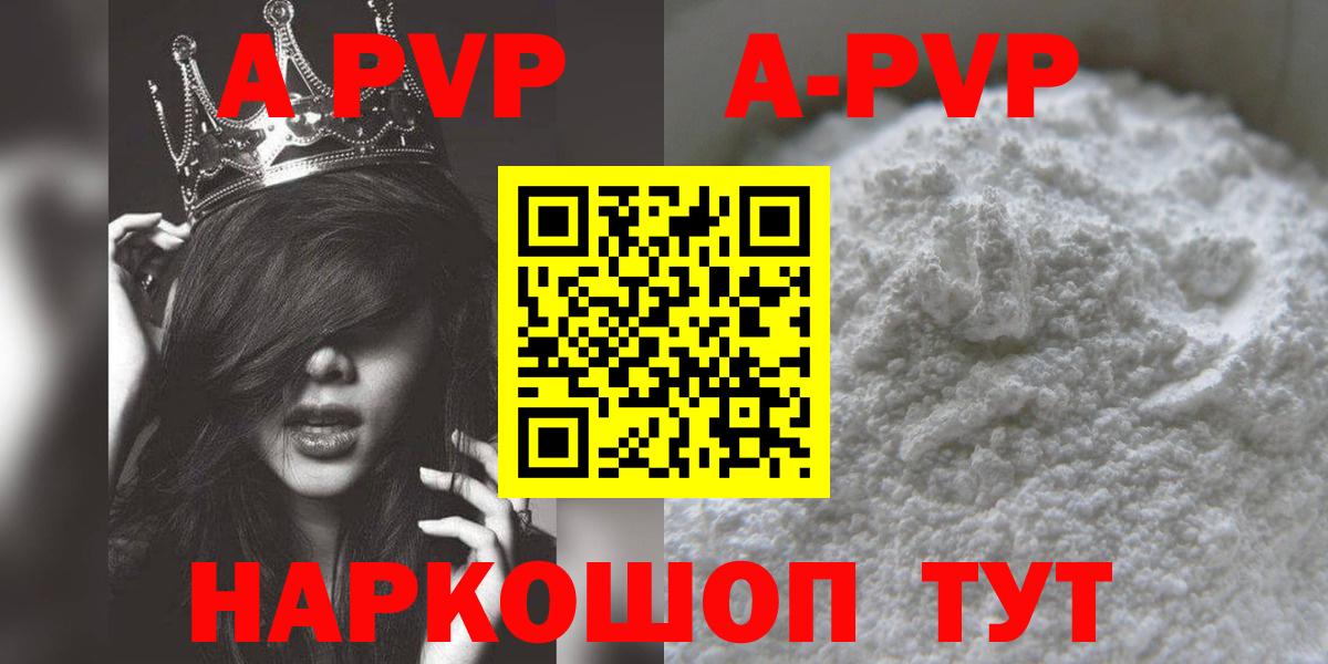А ПВП  А ПВП Соль  Вход с VPN  Наро-Фоминск  A PVP Crystall  Альфа ПВП VHQ 
