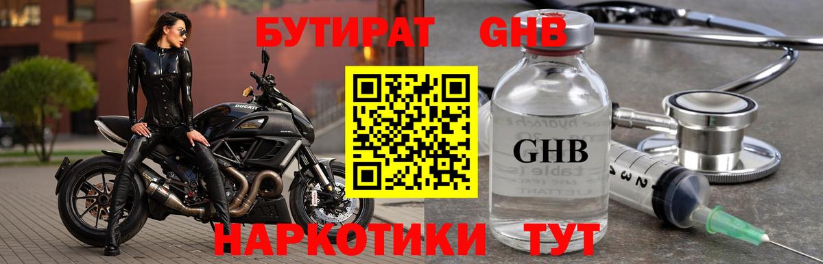 Бутират Butirat  Вход с VPN  Наро-Фоминск 
