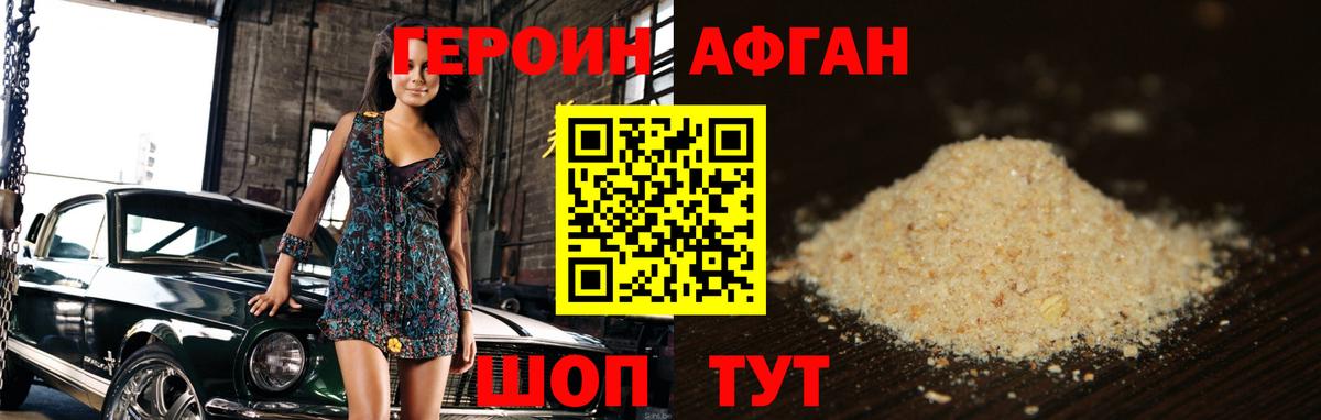 Героин  Вход с VPN  Наро-Фоминск  Героин хмурый 
