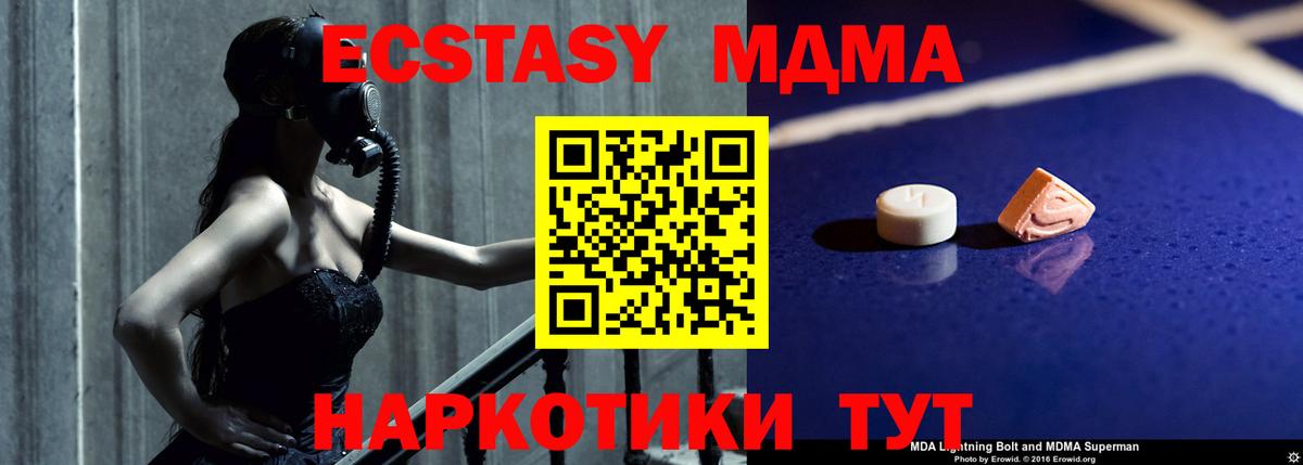 МДМА  МДМА молли  Наро-Фоминск  Вход с VPN  МДМА кристаллы 