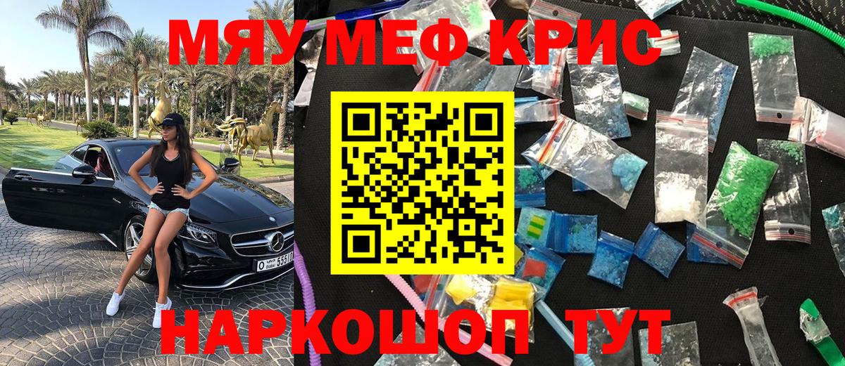 Наро-Фоминск  МЕФ мяу мяу  МЕФ кристаллы  МЯУ-МЯУ  Вход с VPN 